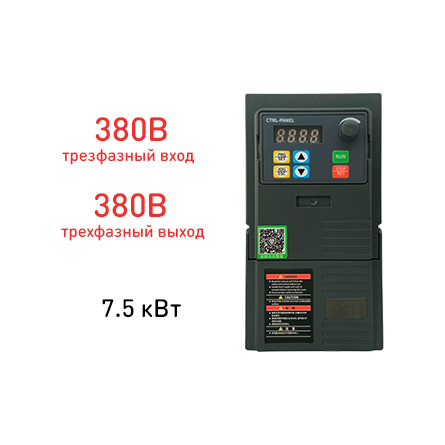 Частотный преобразователь Drive-320-7,5kW-380V