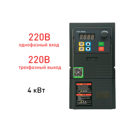 Частотный преобразователь 220В Drive-320-4kW-220V